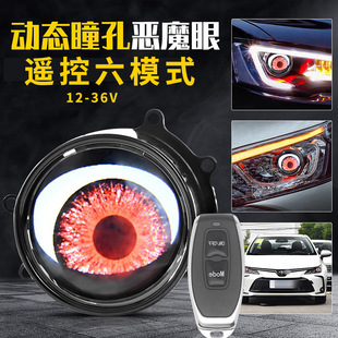 Cross-border dynamic LED car headlight demon eye eye light modified eagle eye light multi-mode blink light decorative light