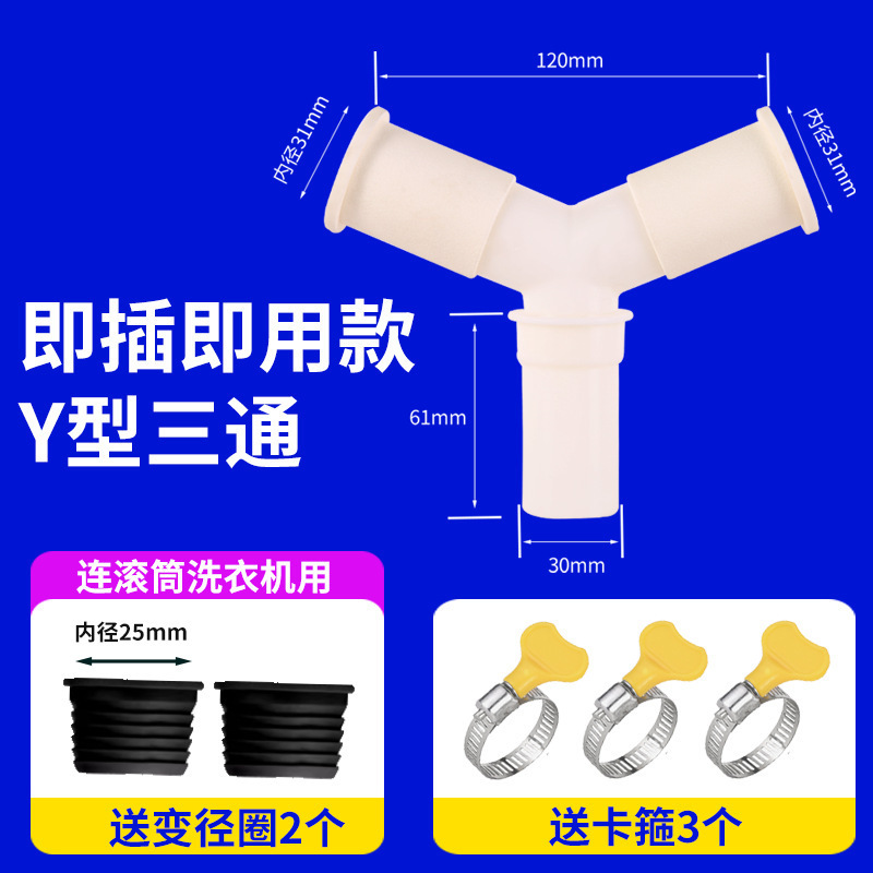 洗濯機排水三方継手 Y字型二股下水管 三方延長ホース 床排水継手 排水管|undefined