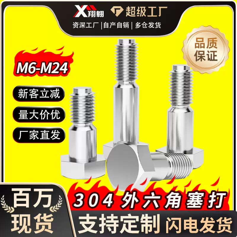 304不锈钢外六角塞打螺丝铰制孔螺栓轴肩凸肩台阶螺钉M6M8M10-16