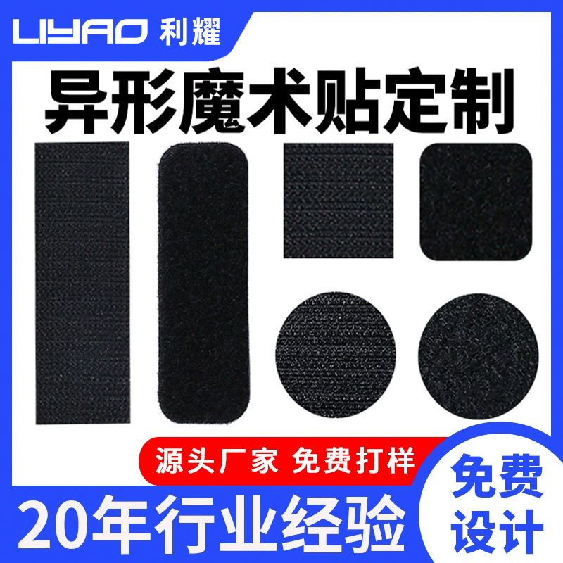 Custom Adhesive Hook and Loop Fasteners, Round and Rectangular with Rounded Corners, Strong Punch-Type Hook and Loop Fasteners, Self-Adhesive Double-Sided Hook and Loop Tape