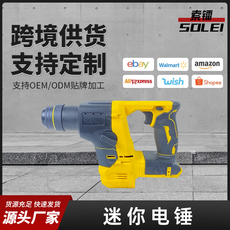多功能冲击钻电锤锂电无线混凝土大功率电镐电动工具跨跨境