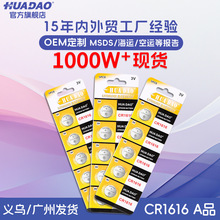 cr1616纽扣电池3v发光礼品玩具蜡烛灯电子产品遥控器电池cr1616