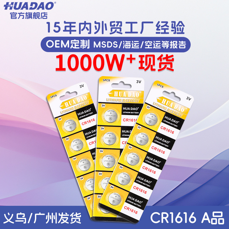 cr1616纽扣电池3v发光礼品玩具蜡烛灯电子产品遥控器电池cr1616