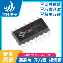 小家电 美容仪器 单片机MCU 芯片IC 中微 CMS79F112 SOP-14