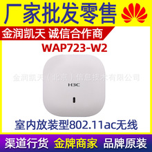 H3C�A��WAP723-W2Сؐ�҃ȷ��b�͟o�����ʽAP�����c�����쾀