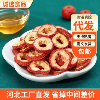 代发山楂圈无核山楂片不熏硫果干 泡水煲汤果干果茶去核山楂干