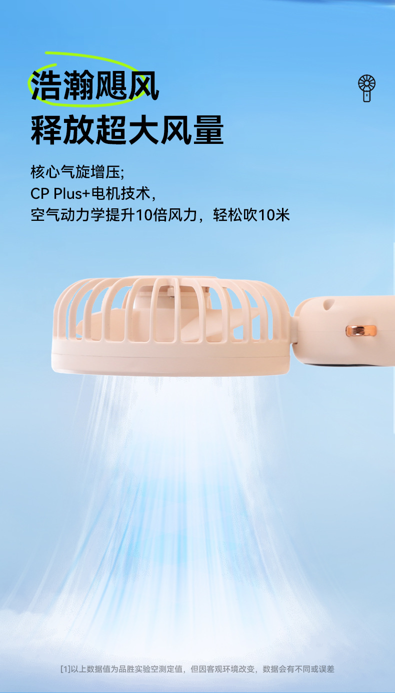 手持小风扇