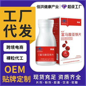 代工佳洪富马酸亚铁片孕妇乳母补充铁含量高定制OEMODM源头工厂