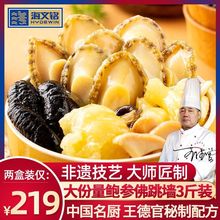 【顺丰包邮】海文铭正宗福州佛跳墙3斤加热即食大鲍鱼新鲜大盆菜