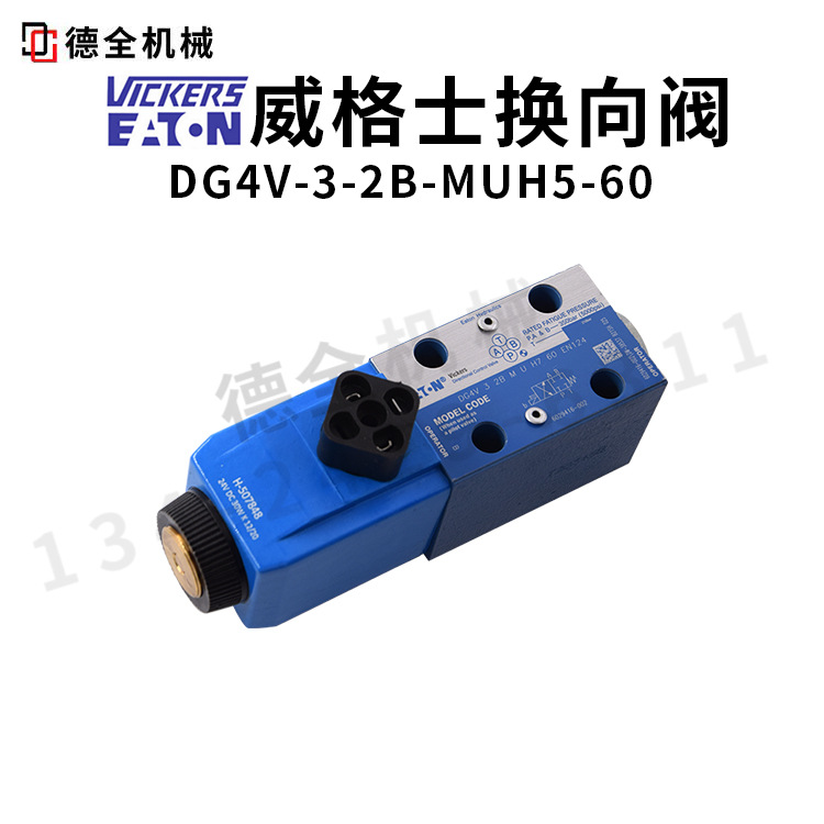 威格士电磁阀DG4V-3-2B-MUH5-60换向阀单向液压阀五金阀门比例阀