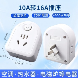 10a to 16a air conditioning socket switch side two plug high-power air conditioning water heater induction cooker converter