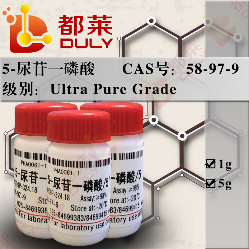 科研试剂  5-尿苷一磷酸/5′-UMP   现货  可开票