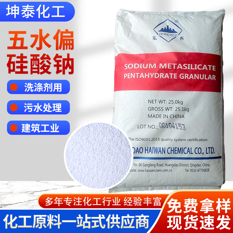 高纯五水偏硅酸钠工业清洗陶瓷助磨污水处理专用高效分散五水偏硅