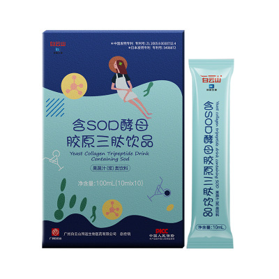 Baiyun Mountain collagen protein SOD Collagen drink Explosive money Distribution On behalf of Machinable