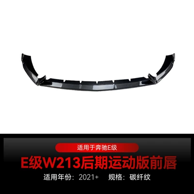 Suitable for 2021+ Mercedes-Benz E-Class Big Surrounded - carbon-fiber-pattern2021