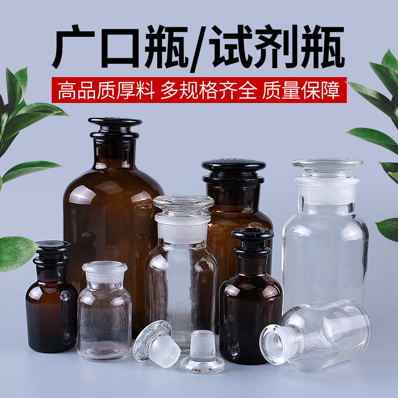 化学实验室玻璃仪器透明白色棕色茶色广口瓶细口瓶大口瓶小口瓶
