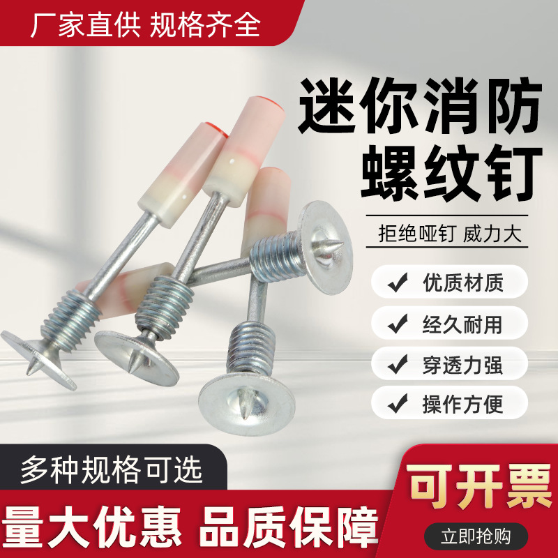 迷你M8螺纹钉炮钉一体钉吊顶神器专用消音射钉圆头消防钉吊顶枪钉