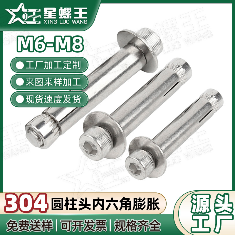 304不锈钢圆柱头内六角膨胀螺丝杯头内拉爆内置膨胀管钉螺栓M6M8