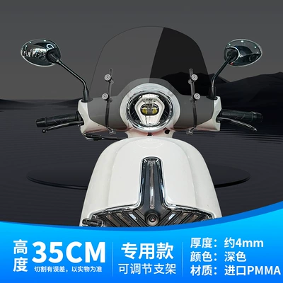 Motorcycle, Motorcycle front windshield - 35cm-dark-special-model-lift-adjustment-bracket