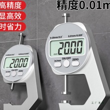 电子数显测厚仪高精度薄膜板材工业级千分尺卡尺厚度规厚度测量仪