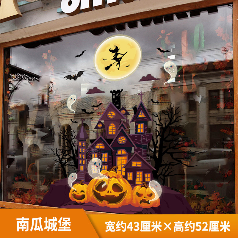 万圣节装饰贴纸幼儿园活动橱窗玻璃贴商场店铺门贴布置静电贴贴画|undefined