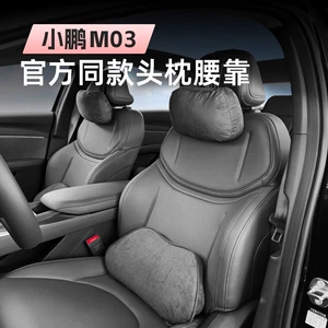 Xiaopeng M03 avtomobil başaltlığı, bel yastığı, boyun yastığı, MONA aksesuarları
