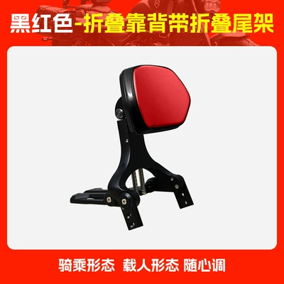Suitable for the Wuyiji CU: Motorcycle tail - black-and-red-foldable-backrest-with-foldable-rear-rack