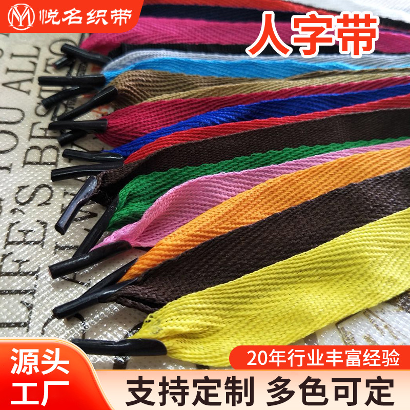 人字带手提绳子彩色手提绳扁涤纶带厂家批发礼品袋手提袋提绳