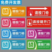 进门提示牌请按门铃标识贴请按门铃提示贴请按门铃提示牌B