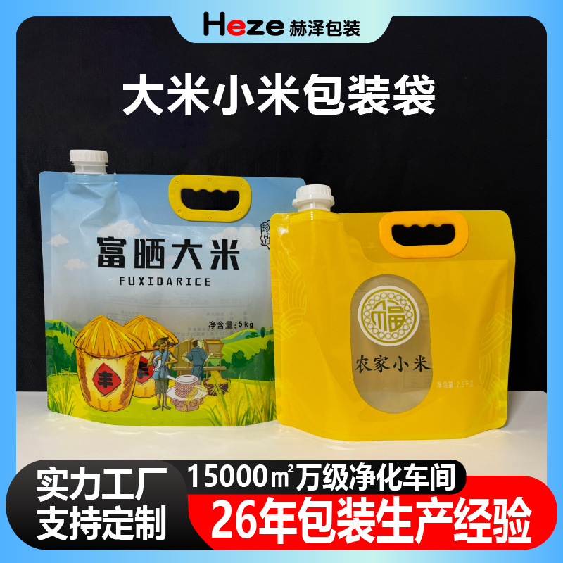 大米吸嘴包装袋定制5斤10斤加厚自立防潮密封收纳分装袋可食品级