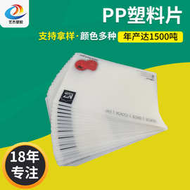 源头工厂PP塑料片餐垫文具箱包垫片电子文件夹本白印刷塑料板供应