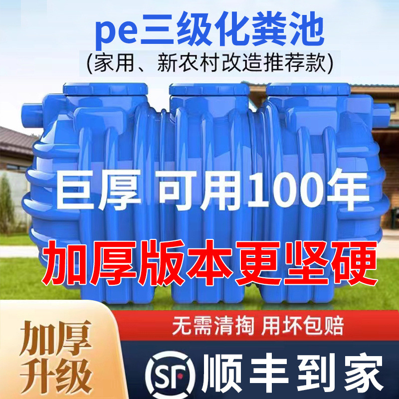 化粪池罐新农村自建房加厚三格塑料桶特惠PE成品三级隔油池家用