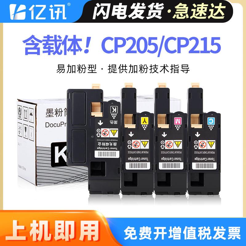 适用富士施乐CP118w粉盒CP119w CM118w碳粉CP228w CM228fw墨粉盒