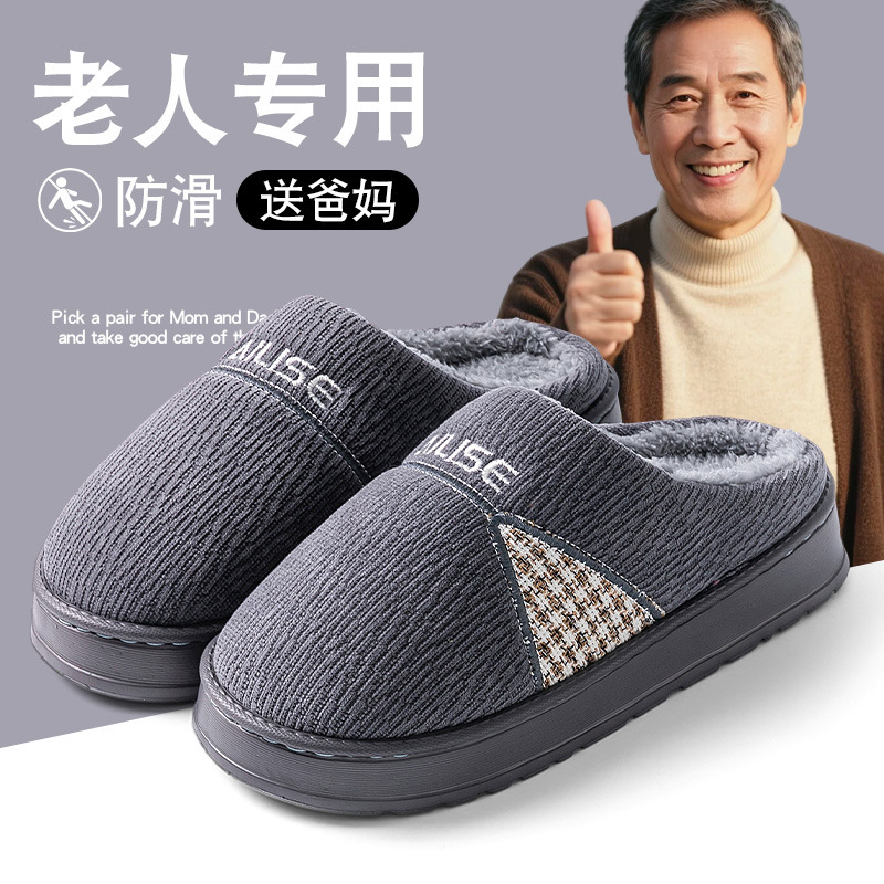 加绒加厚棉拖鞋男士秋冬季家居室内2025新款老人鞋保暖防滑棉鞋男|undefined
