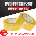 透明胶带整箱大量批发加宽封口胶纸大卷快递打包封箱胶布生产厂家