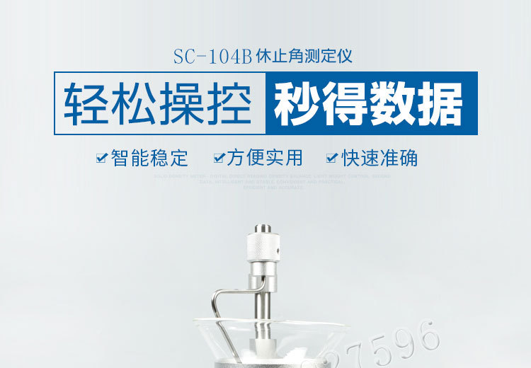 Sc 104b 厂家供应SC-104B粉末颗粒休止角药粉止角测试仪 休止角测定仪-阿里巴巴