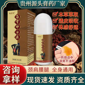 贵州苗药源头厂家透骨艾灸液全身通用滚珠式涂抹发热筋骨舒活液