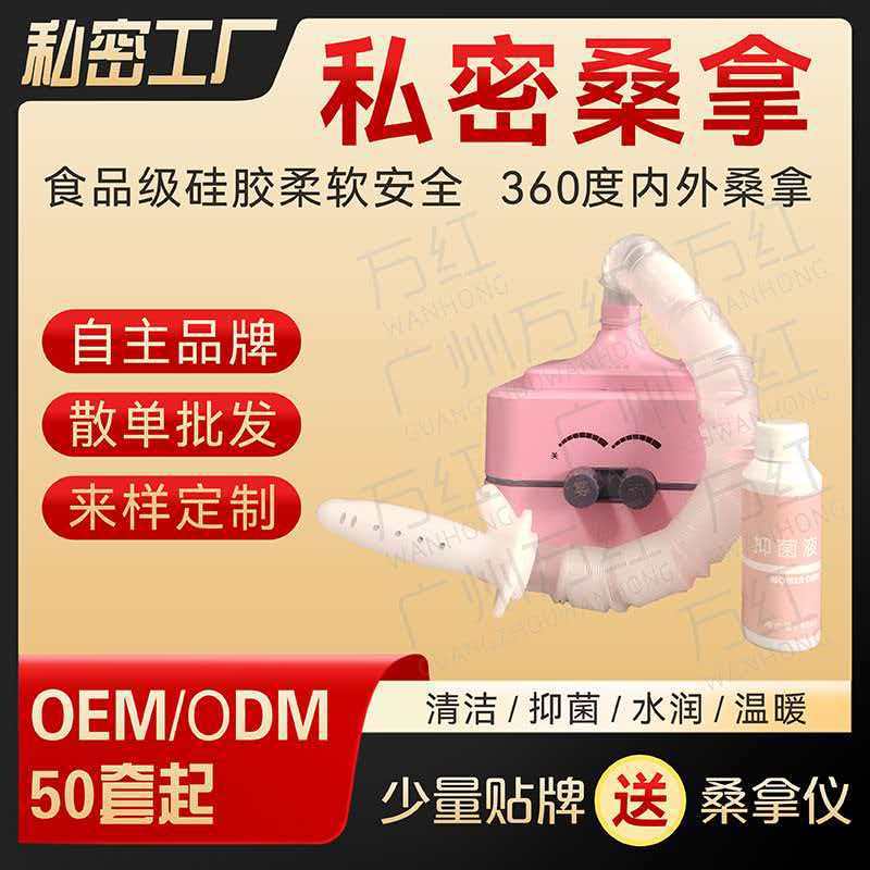 私密雾化仪器桑拿熏蒸液私护工具护理液水润清洁女性产后修复贴牌