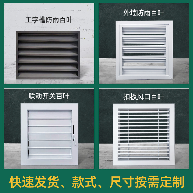 廠家貨源外牆防雨百葉窗 室外通風防雨百葉 大量鋁合金百葉通風口