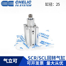 CHELIC气立可SCL25*10/SCR25*10/SCL25*20/SCR25*20 旋转夹持气缸