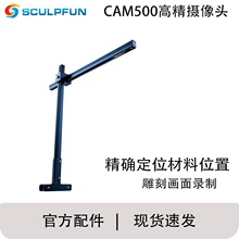 SCULPFUN CAM500 摄像头激光雕刻机配件高精度定位雕刻