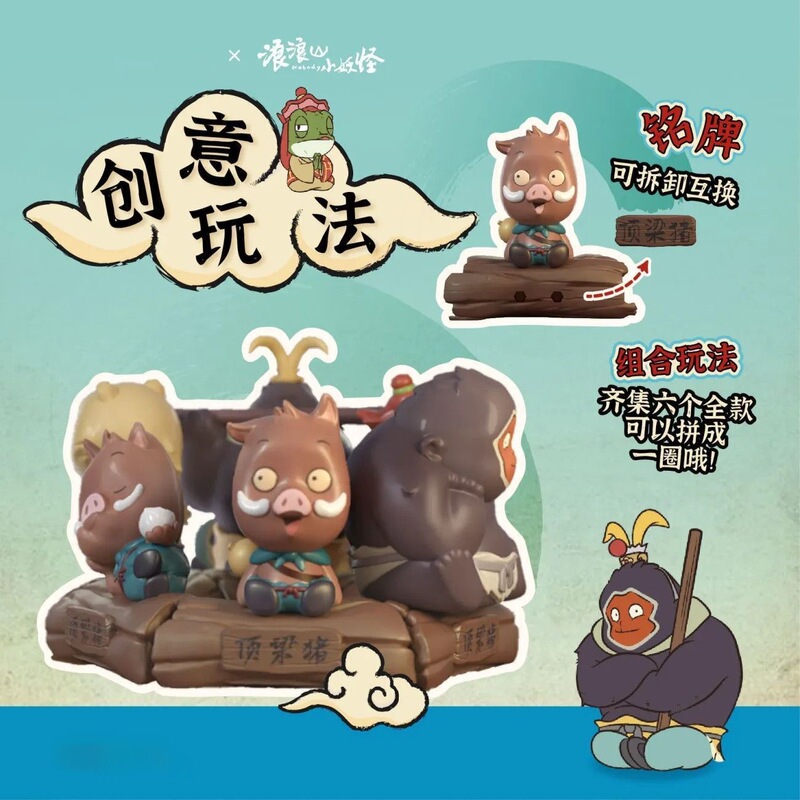 官方《浪浪山小妖怪》电影盲盒小猪妖打工人手办百宝盒桌面车摆件|undefined