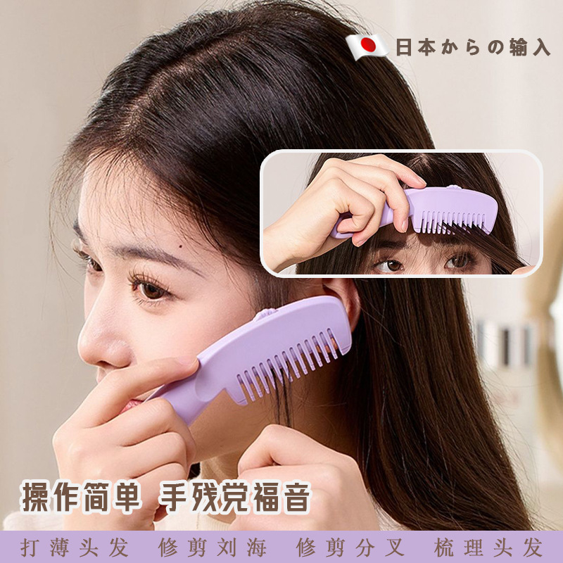 家庭用の髪を削って髪を梳きます。前髪を切って神器を切ります。|undefined