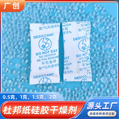 厂家批发定制杜邦纸硅胶干燥剂小包药品干燥剂医药用保健品防潮珠