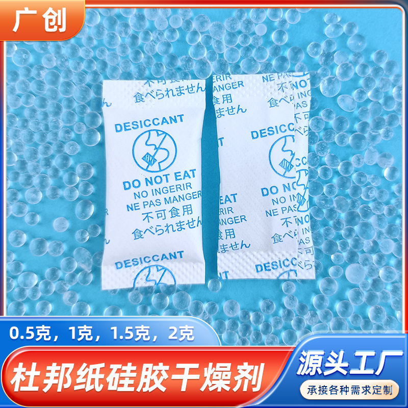 厂家批发定制杜邦纸硅胶干燥剂小包药品干燥剂医药用保健品防潮珠|undefined