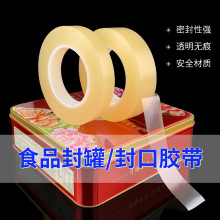PVC无痕封罐胶带马口铁盒铁罐封边饼干盒封口食品密封胶带厂家