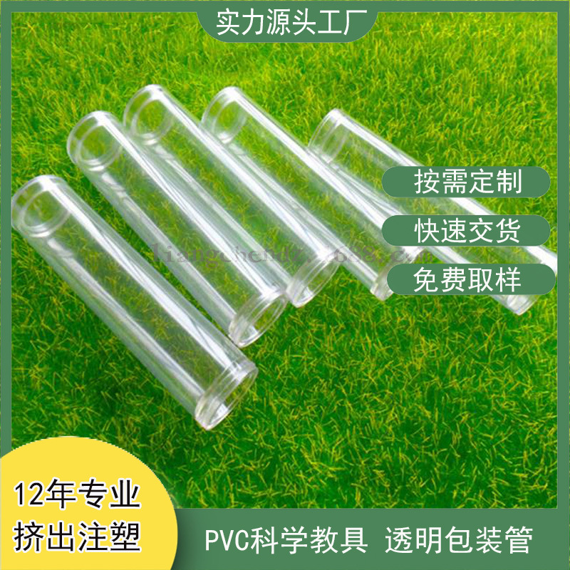 塑料PVC透明圆管原厂直供PVC科学教具包装管发光耳勺小礼品收纳筒
