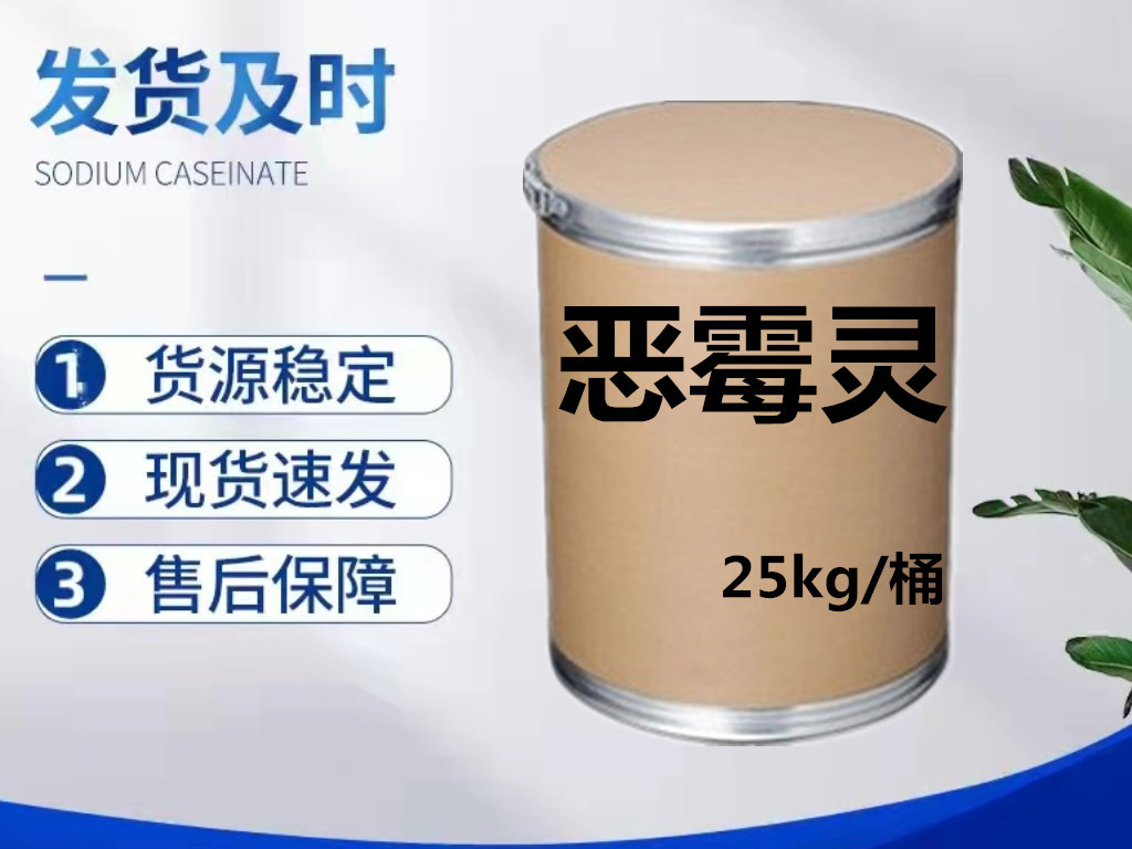 厂家现货 恶霉灵原粉  10004-44-1 土壤杀菌剂