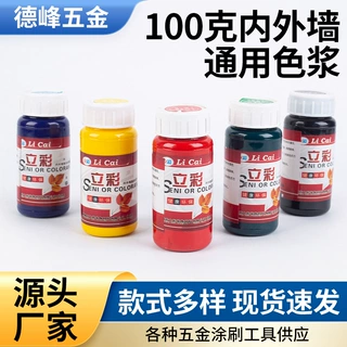 水溶性100g内外墙通用防水墙地固内外墙高浓度内外墙乳胶漆墙色浆