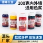 水溶性高浓度100g乳胶漆色浆